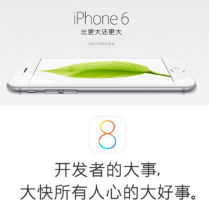 苹果在中国地区的广告海报，翻译内容为“比更大还更大”、“开发者的大事，大快所有人心的大好事。”