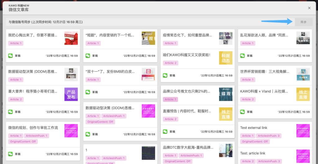 Resolving Xiumi WeChat Article Sync Conflicts插图2