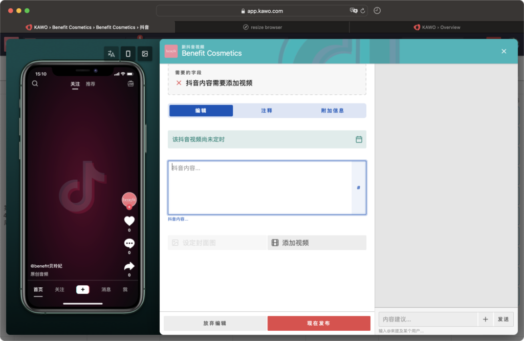 Publishing Douyin Videos with KAWO Smart Scheduling插图