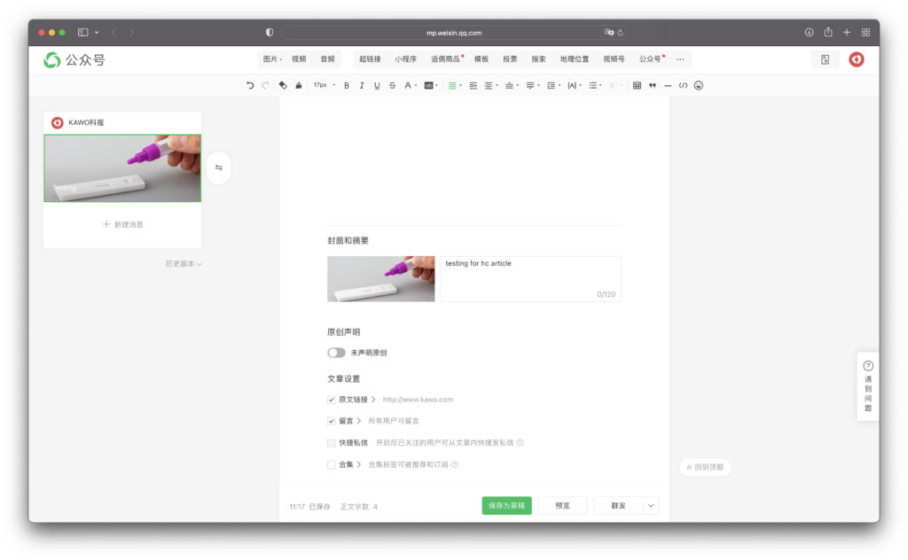 Syncing Articles from WeChat into KAWO插图