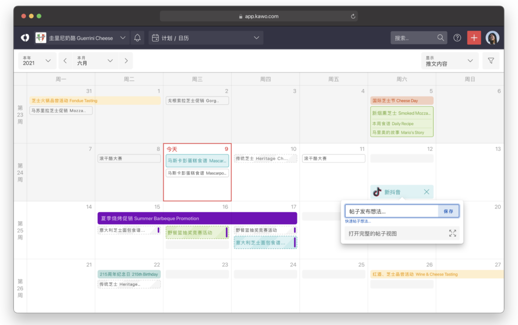 Improve efficency of marketers' work and collaboration on WeChat, Weibo, Douyin, Kuaishou and Bilibili with KAWO's social media planner and calendar to replace excel sheets and repetitive work