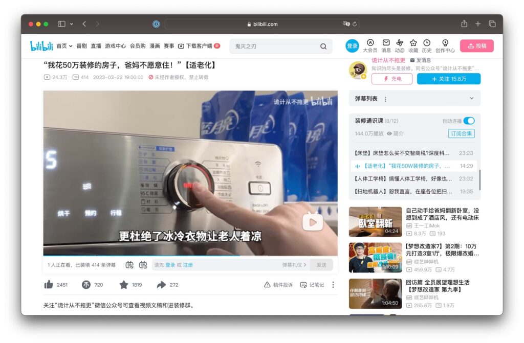 Screenshot of a Bilibili influencer