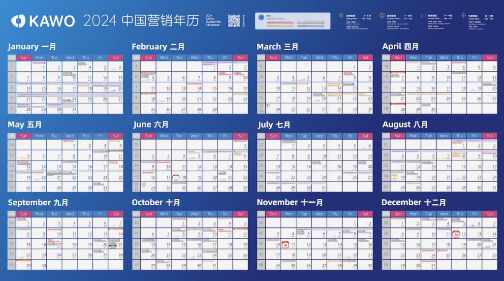 2024 China Marketing Calendar插图