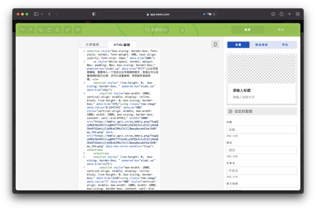 KAWO Editor for WeChat Articles插图3