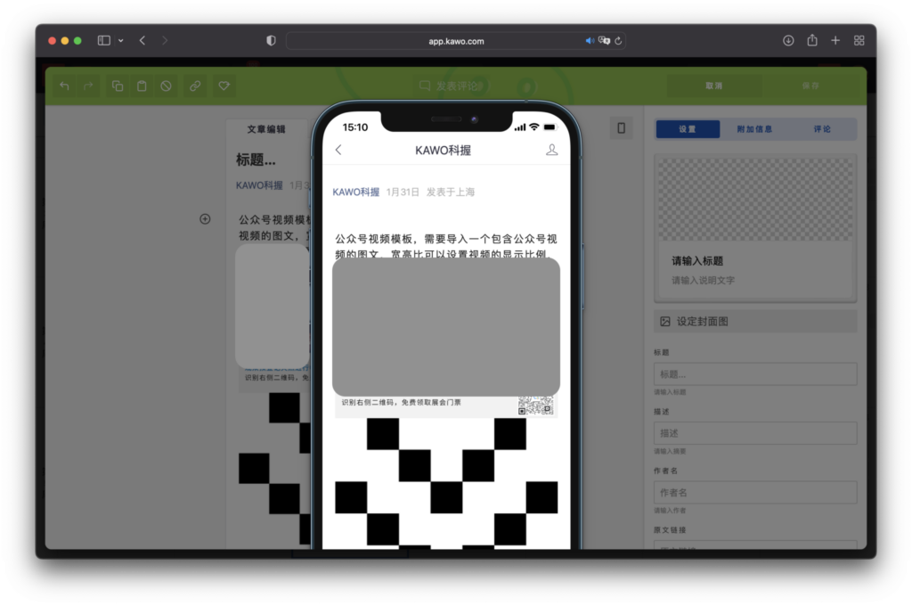 KAWO Editor for WeChat Articles插图5