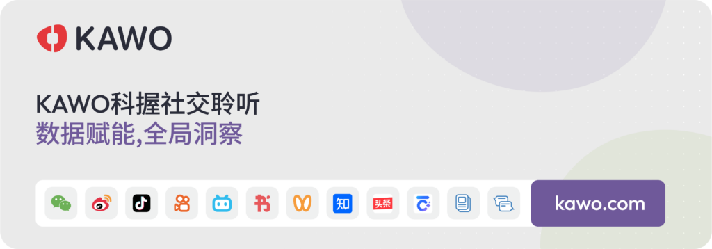 KAWO科握社交聆听