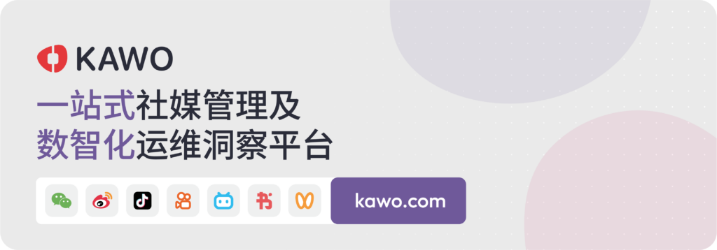 一站式社媒管理及数智化运维洞察平台